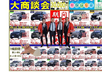 中古車大商談会